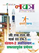 Edristi Monthly Current Affairs Hindi