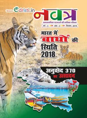Edristi Current Affairs August 2019 Hindi