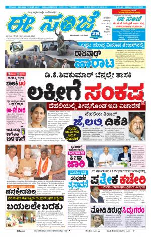 eESANJE : Hubli -Dharwad (19-09-2019)
