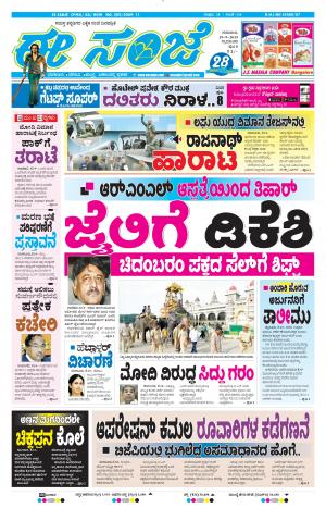 Tumakuru / Mysuru (19-09-2019)