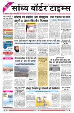 Sandhya Border Times, Sri Ganganagar