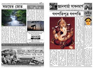 jnanbarta sadhanmarg