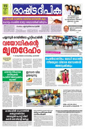 kannur19-09-2019