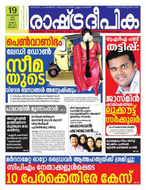 kottayam19-09-2019