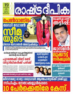 trivandrum19-09-2019