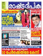 Rashtradeepika Palakkad