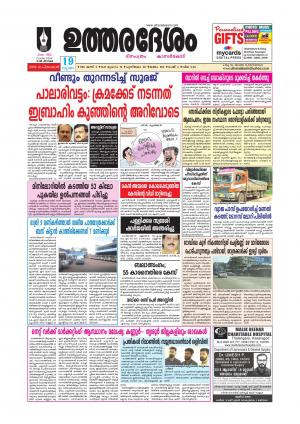 UTHARADESAM 