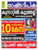 Rashtradeepika Kochi