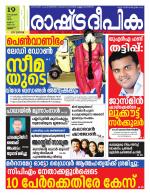 Rashtradeepika Thrissur