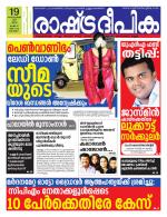 Rashtradeepika Alappuzha