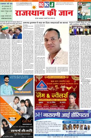 rajastahn ki jaan 