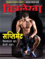 Chitralekha Marathi 