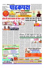 Daily Pathakpaksh News paper 