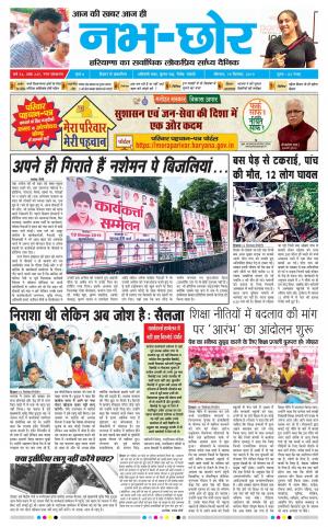 Nabhchhor Epaper 19th September 