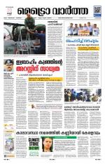 Metrovaartha - Kozhikode