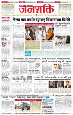 Jalgaon Janshakti