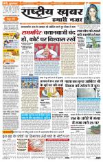Rashtriyakhabar jharkhand edition