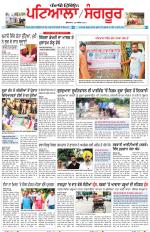 Punjabi Tribune (Patiala-Sangrur)