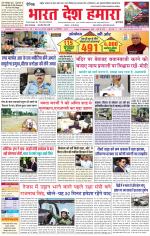 Bharat Desh Hamara (Haryana)