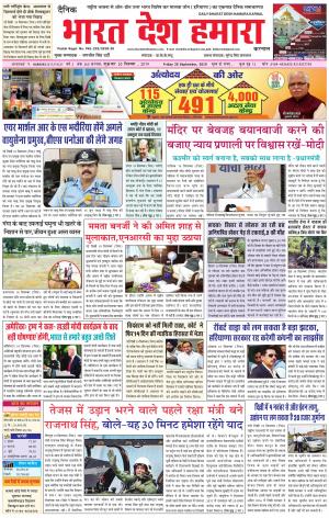 bharatdeshhamara karnal 20-09-2019