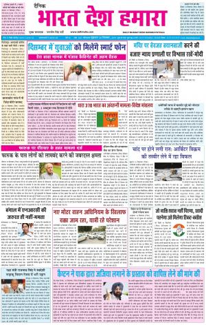 bharatdeshhamara patiala 20-09-2019
