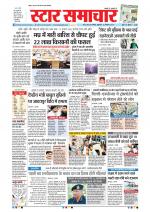 Star Samachar Bhopal