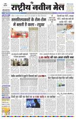 RASTRIYA NAVEEN MAIL RANCHI EDITION
