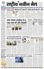 RASTRIYA NAVEEN MAIL DALTONGANJ EDITION