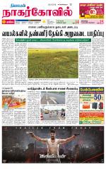 Kanyakumari-Nagarcoil Supplement