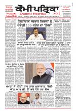 Qaumi Patrika - Punjabi
