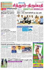 Chitoor-Vellore Supplement