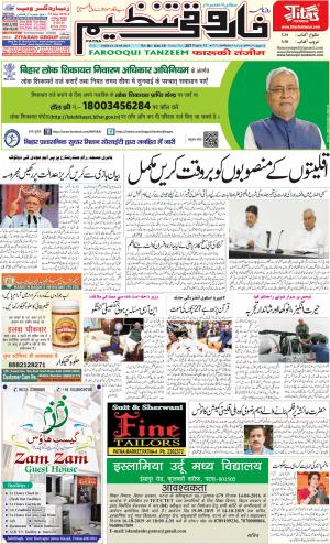 farooqui-tanzeem-patna-20.06.2019.