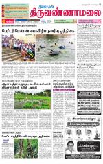 Tiruvannamalai-Vellore Supplement