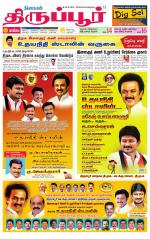 Tirupur-Coimbatore Supplement