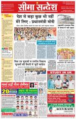 Hanumangarh Seema Sandesh 