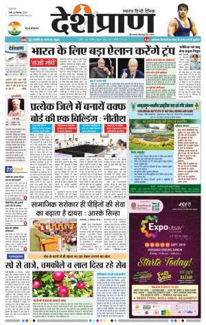   Patna 20 September 2019 