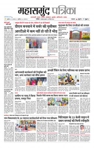 Mahasamund Patrika