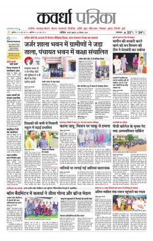 Kawardha Patrika