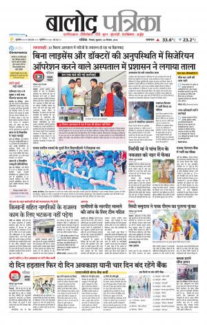 Balod Patrika