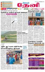Theni-Madurai Supplement