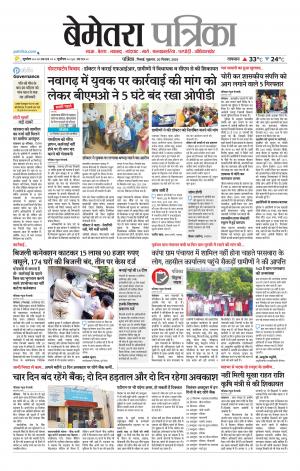 Bemetara Patrika