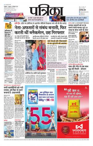 Shivpuri Patrika