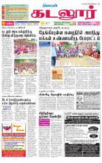 cuddalore supplement