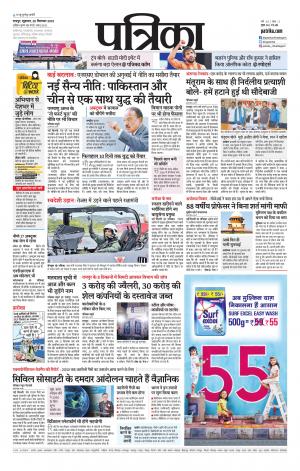 Raipur Daak Patrika