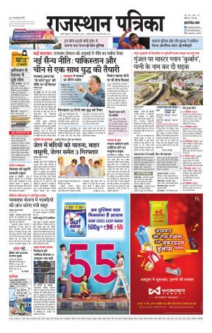 Rajasthan Patrika Nagaur