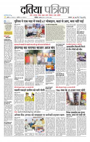 Datia Patrika
