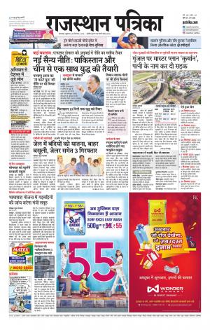 rajasthan patrika dungarpur