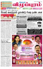 Villupuram Supplement