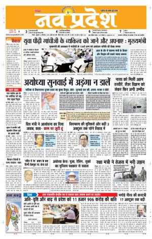 Navpradesh Bhopal addition 20 sept. 2019