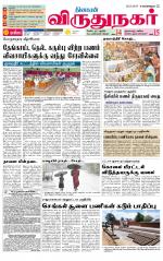 Virudhunagar-Madurai Supplement